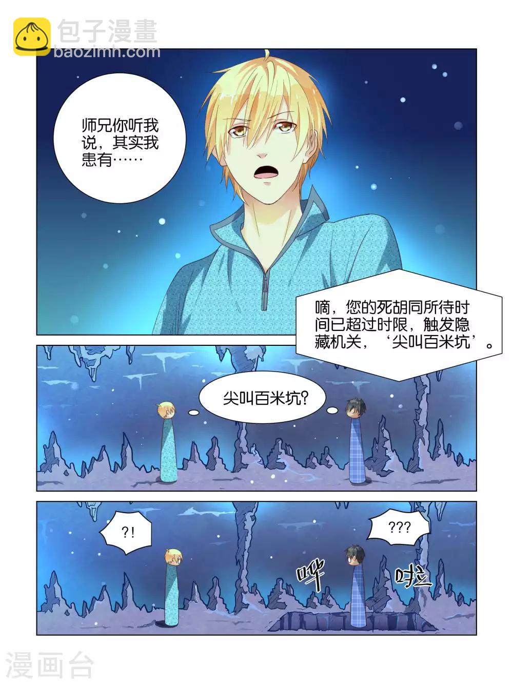 总裁有病得治漫画,第33话2图