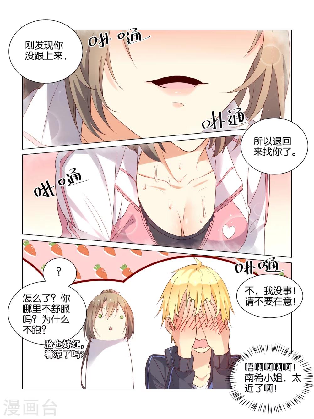 总裁有病求掰正漫画,第15话2图
