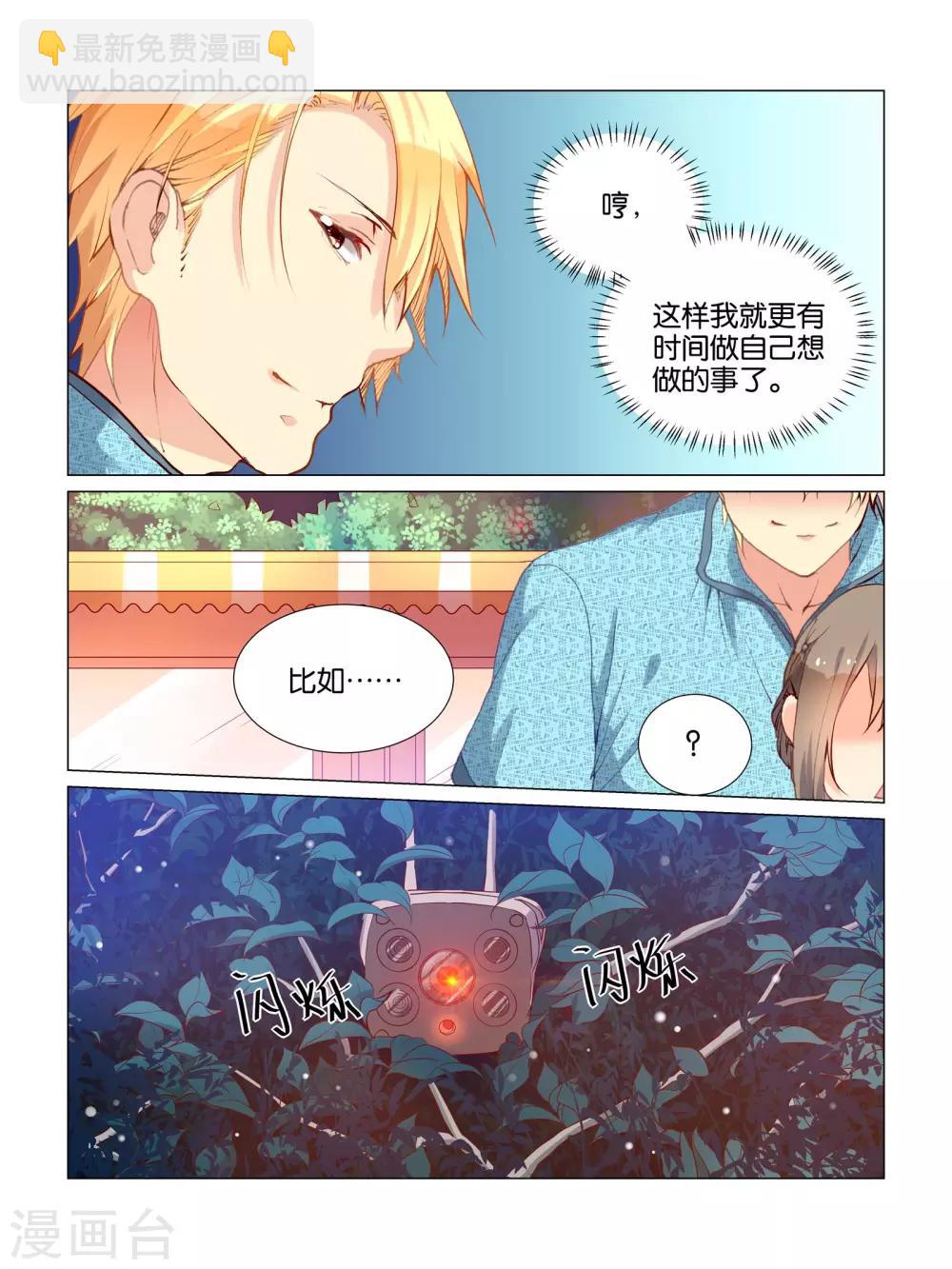 总裁有病求掰正漫画,第30话1图