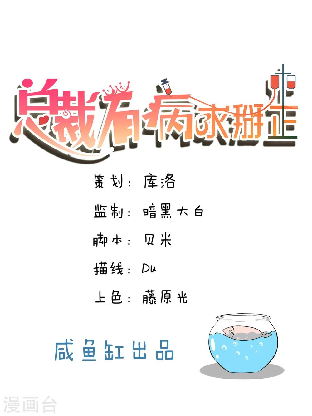 总裁有病免费1-100集短剧完整版漫画,第13话1图