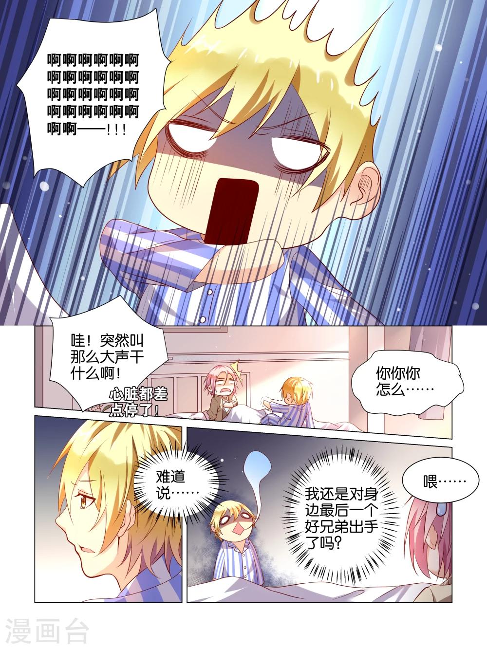 小说总裁他有病漫画,第2话2图