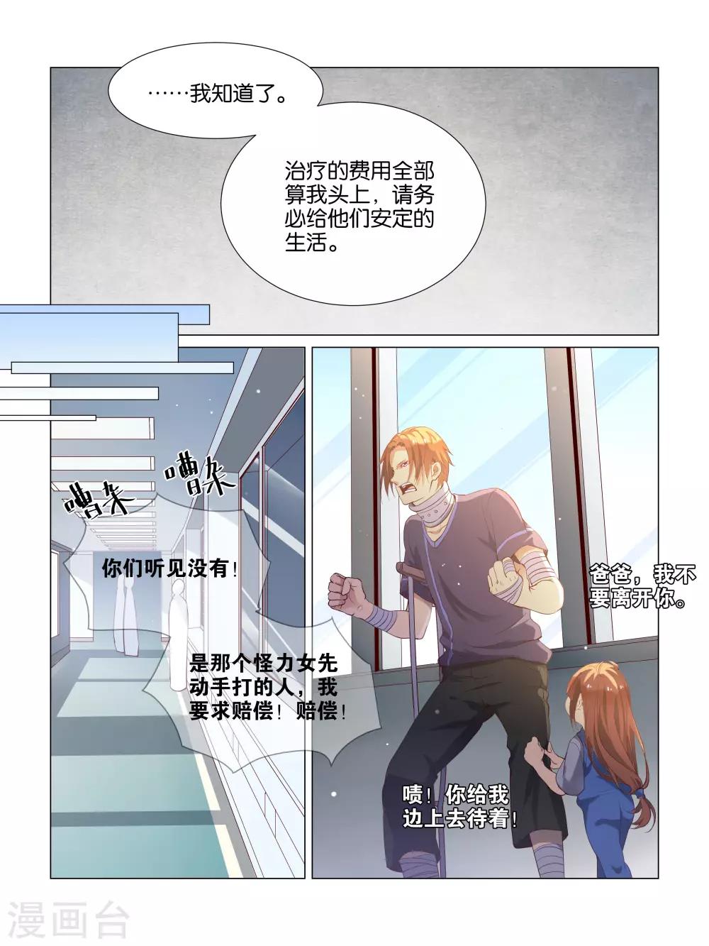 总裁有病找替身漫画,第21话2图