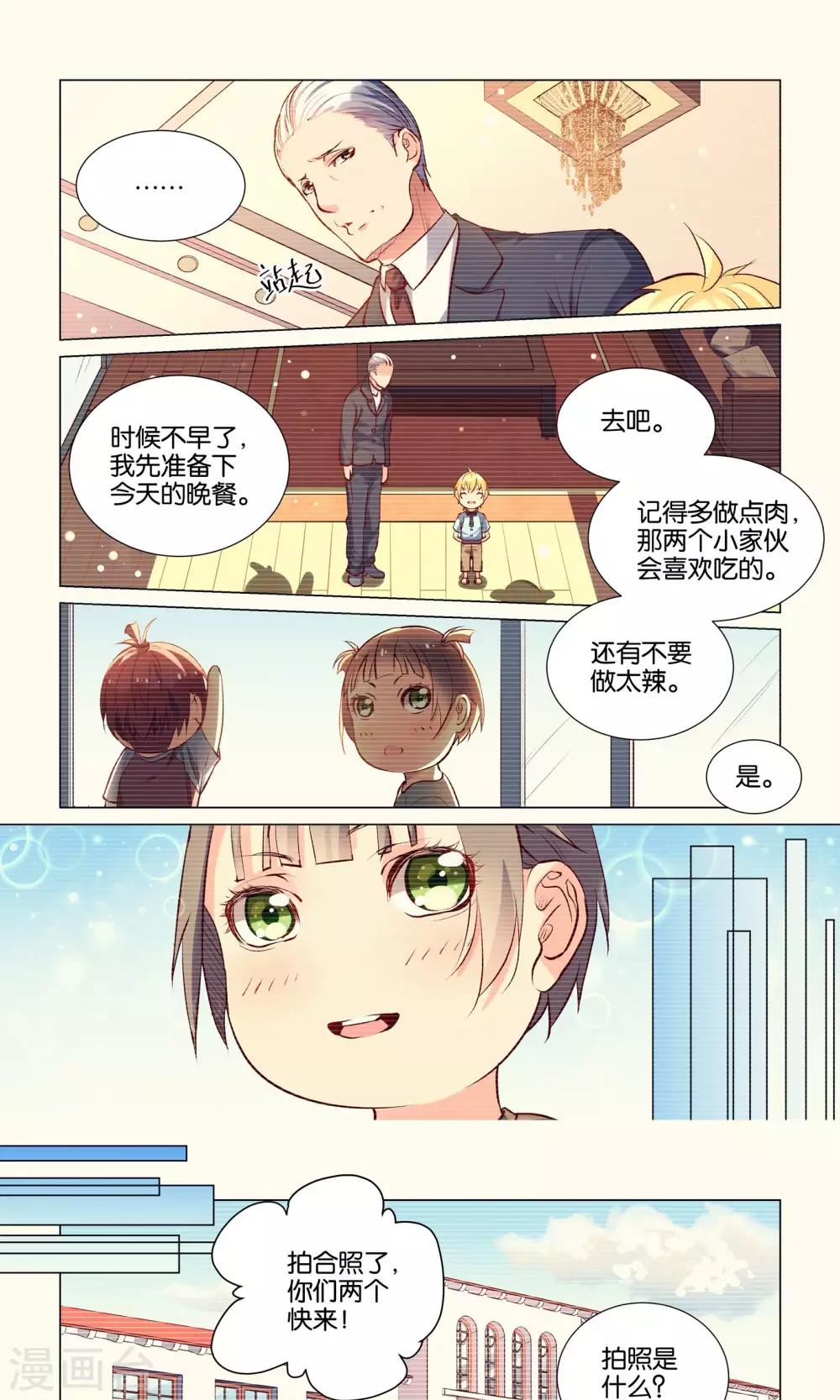 总裁有病求掰正漫画,第39话1图