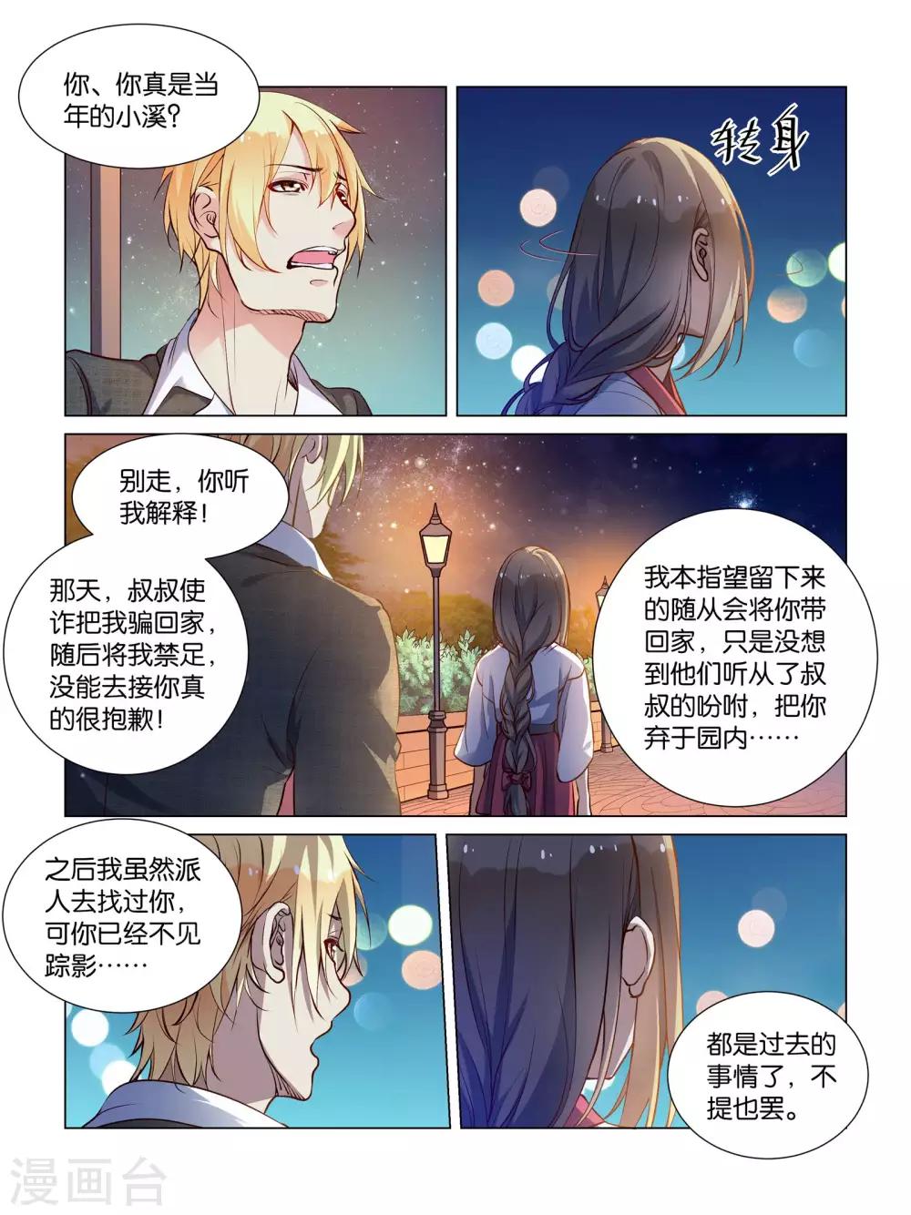 总裁有病被爷爷逼婚漫画,第41话2图