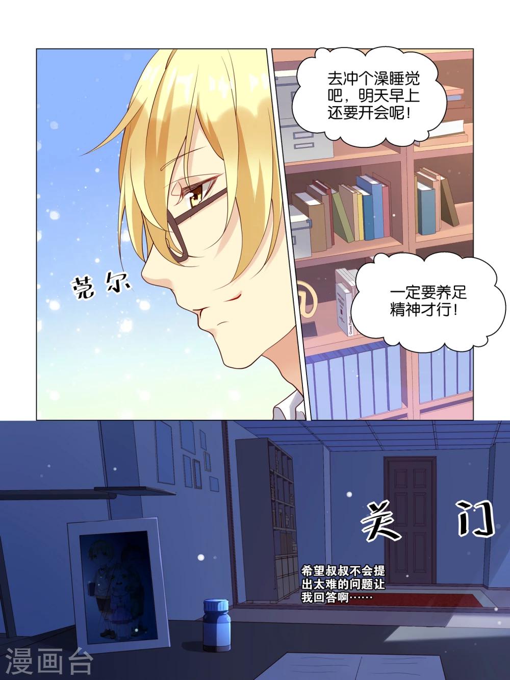 总裁有点病漫画,第7话1图