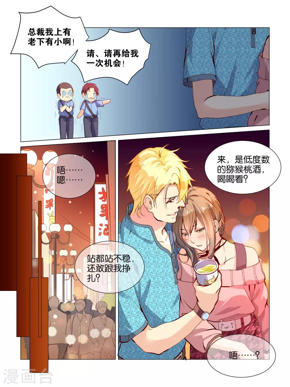 总裁有病我有药免费 免费阅读漫画,第29话2图