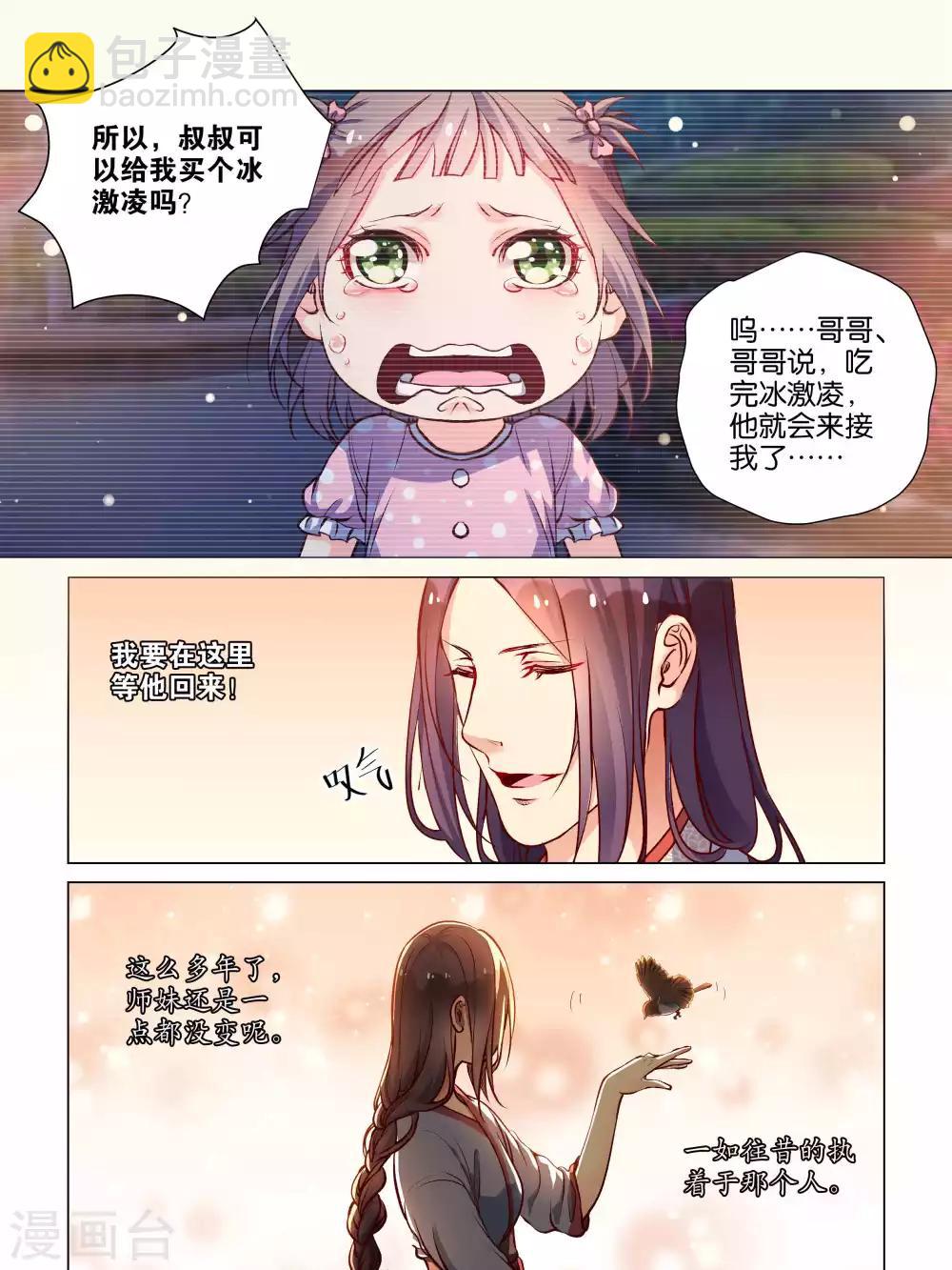 总裁有病求掰正漫画,第40话1图