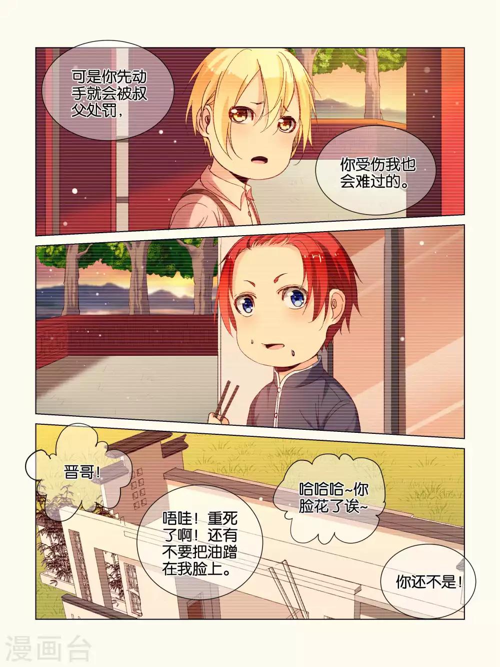 总裁有病求掰正漫画,第35话1图