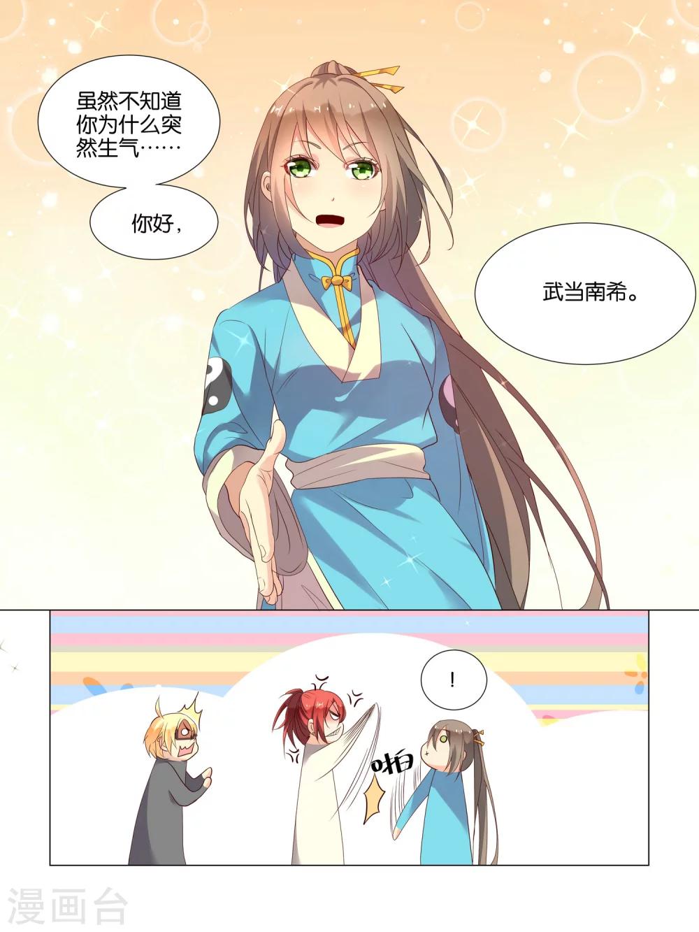 总裁有病宠妻有药全文漫画,第14话1图