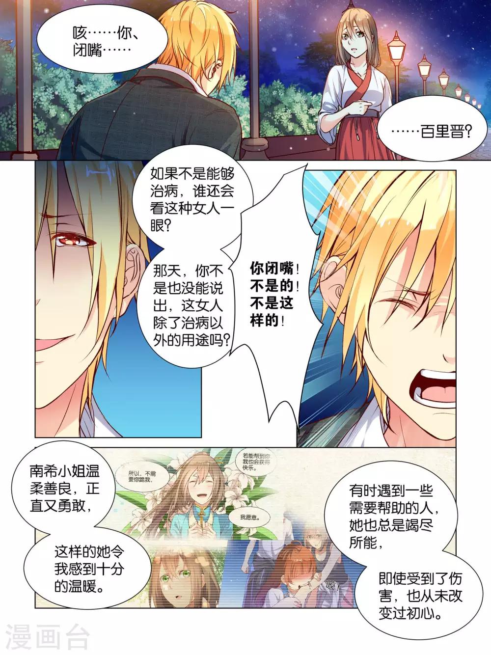 总裁有病求掰正漫画,第41话1图