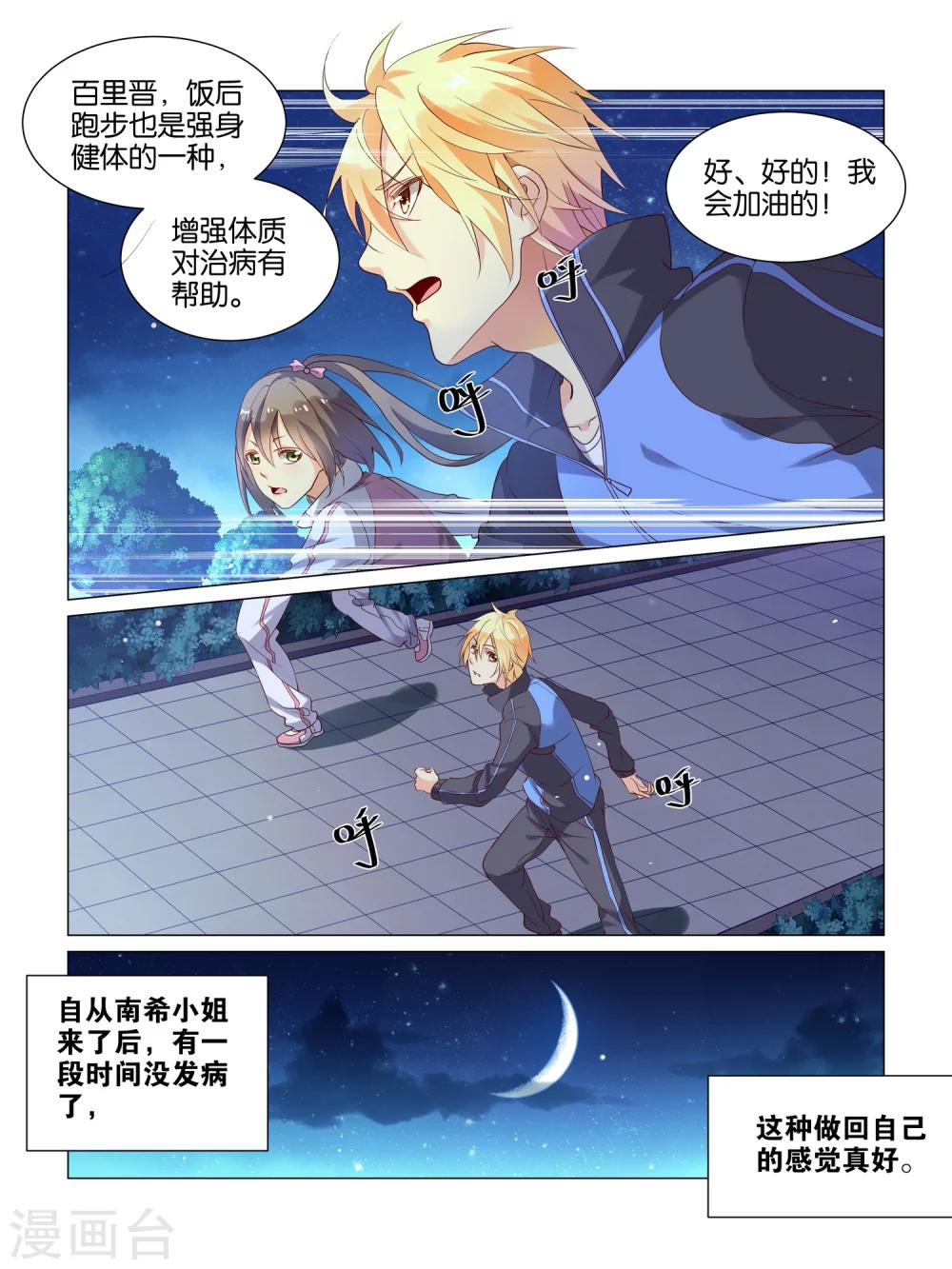 总裁有病求掰正漫画,第15话1图