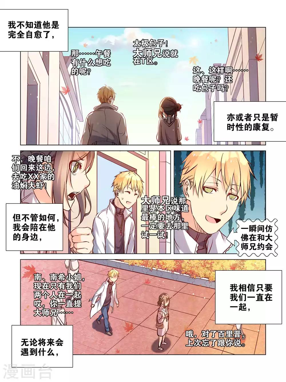 总裁有病求掰正漫画,最终话 最终话1图