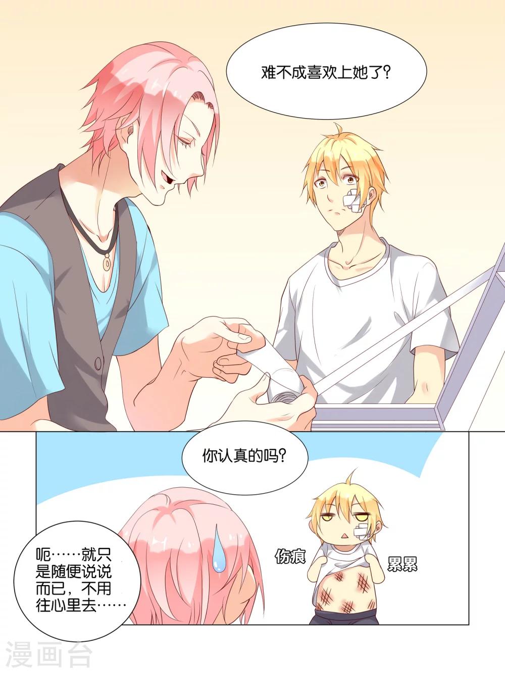 总裁有病求掰正漫画,第15话1图