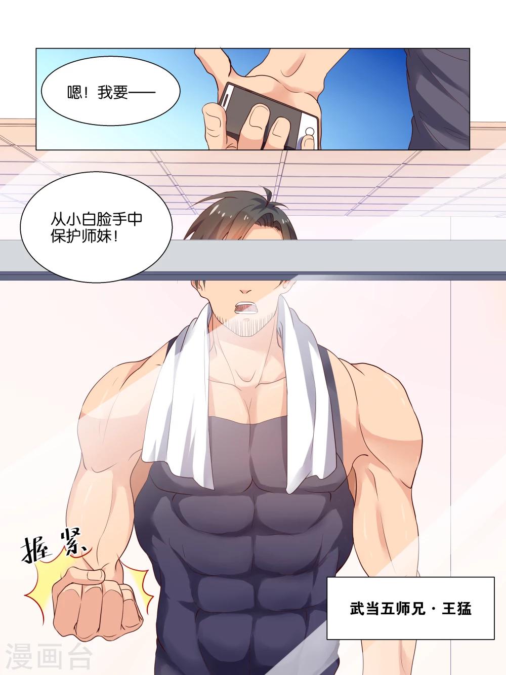 总裁好像有病漫画,第9话2图