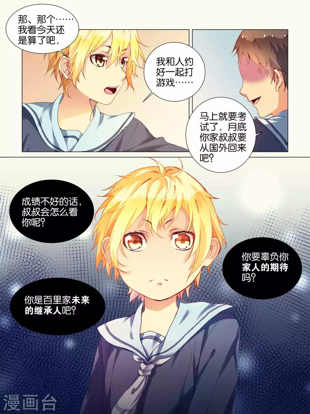 总裁他有病po漫画,第26话1图