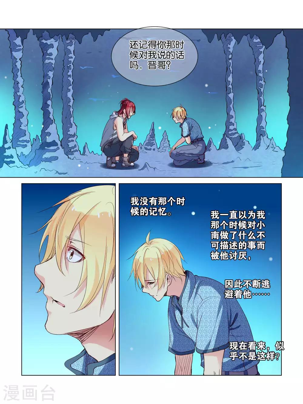 总裁有病我有药小说免费阅读漫画,第35话2图