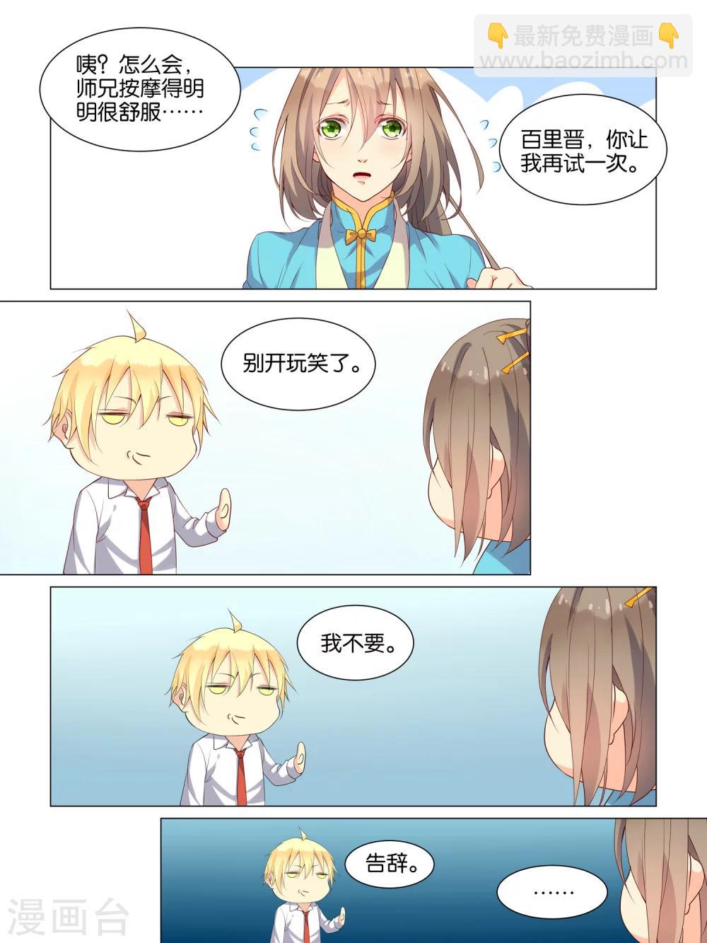 总裁有病求掰正漫画,第11话2图