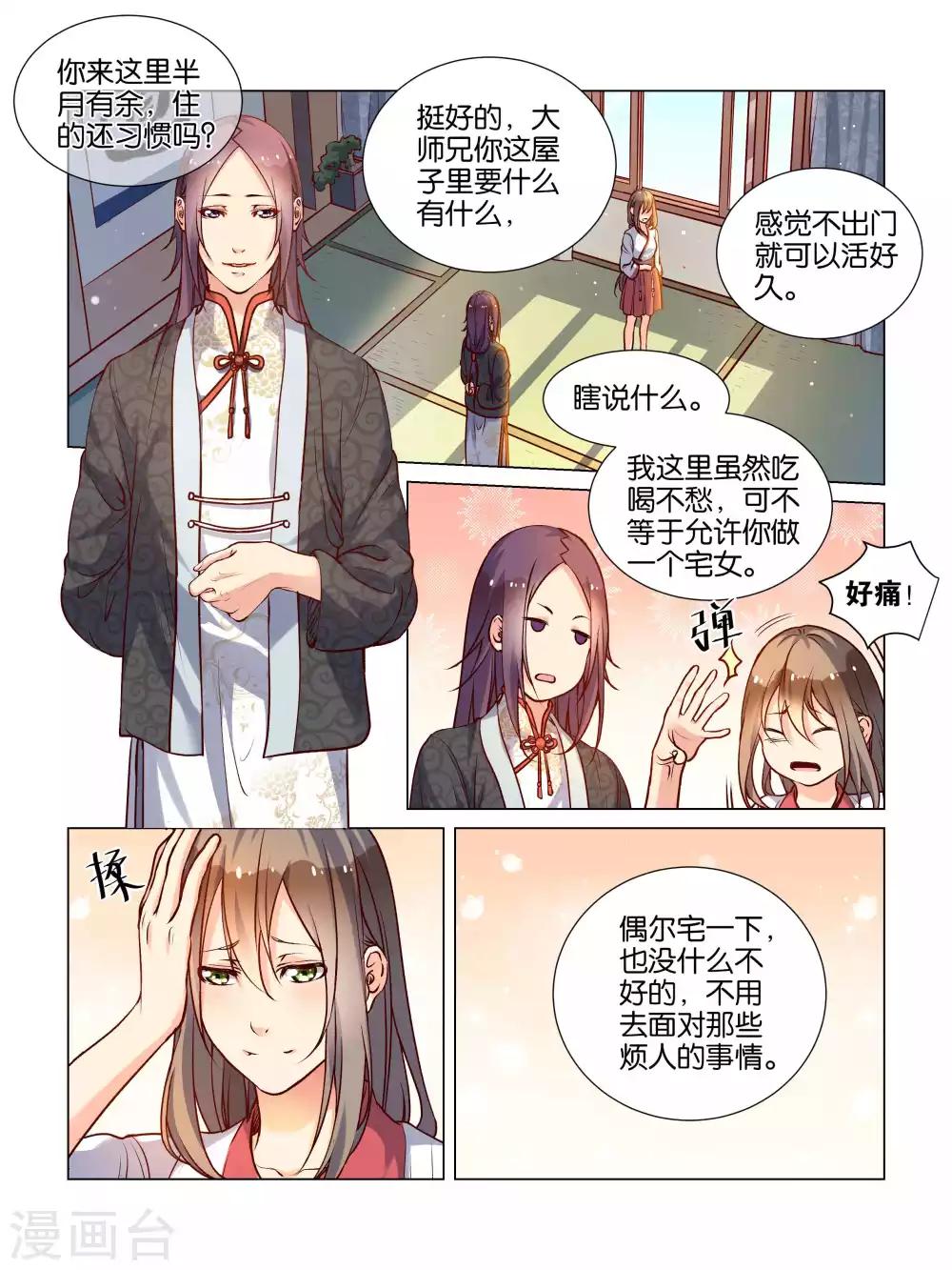 总裁有病求掰正漫画,第40话1图