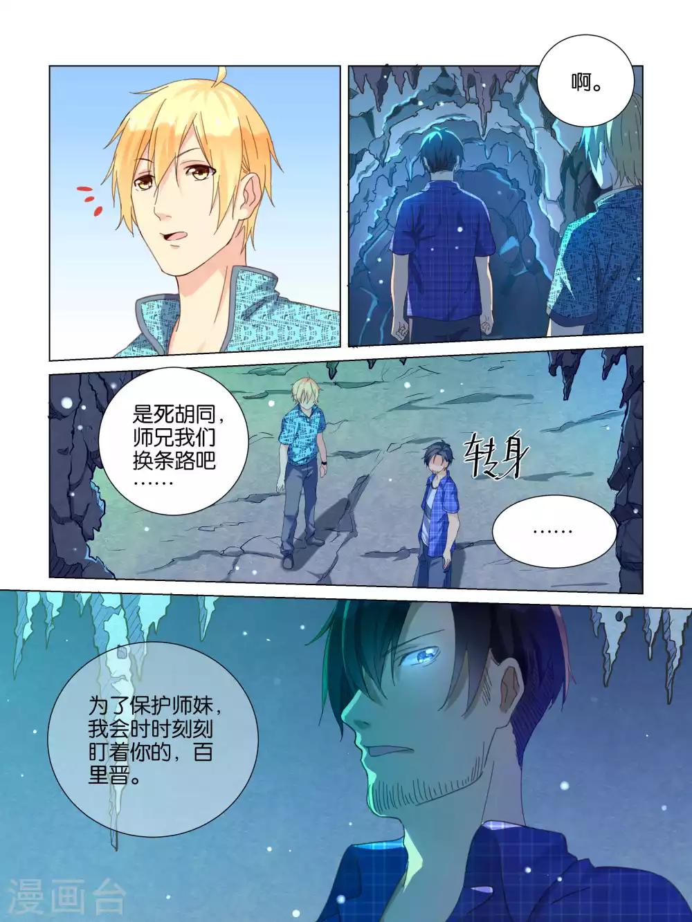 小说总裁有病漫画,第32话2图