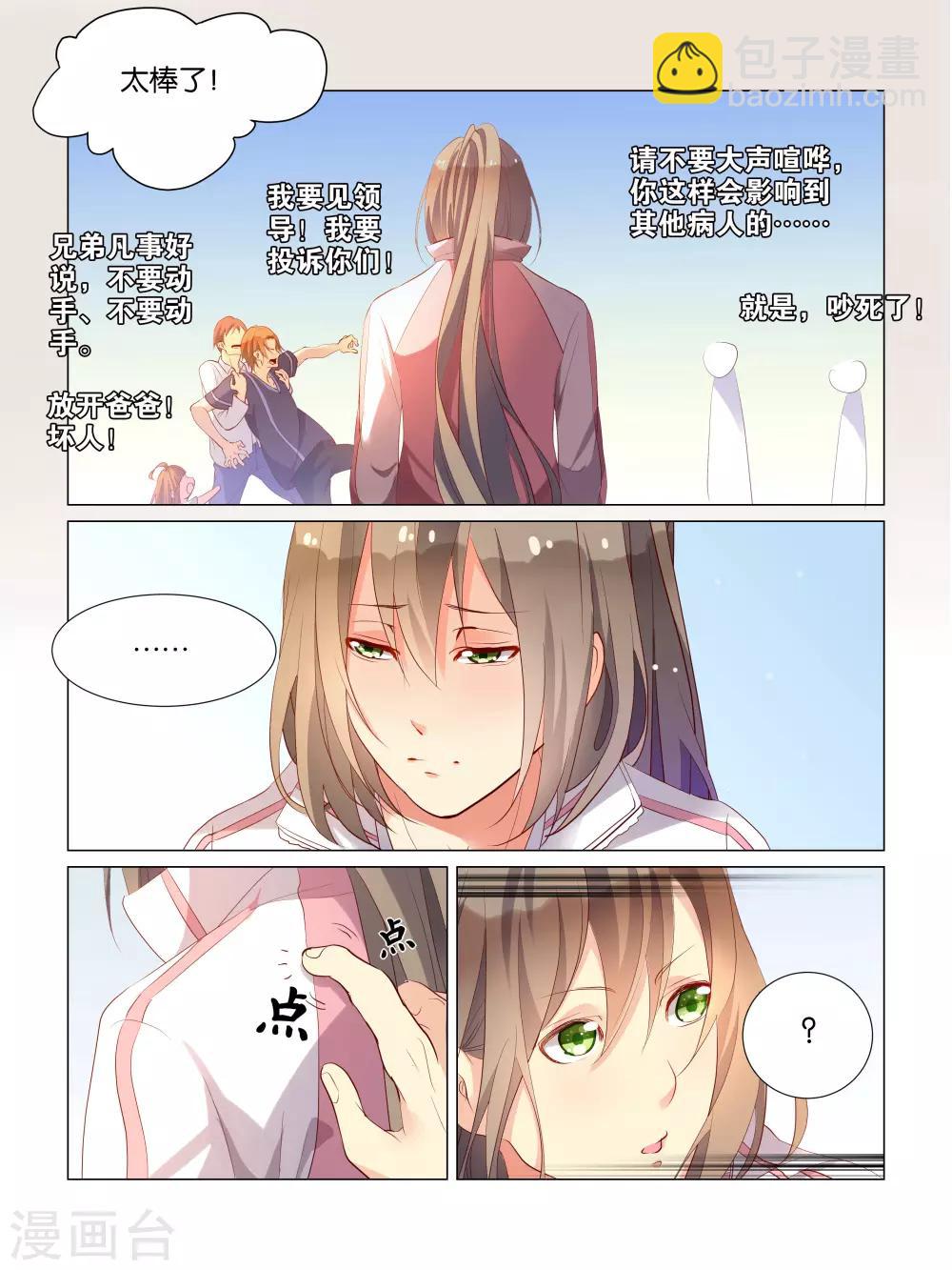 总裁有病求掰正漫画,第21话1图