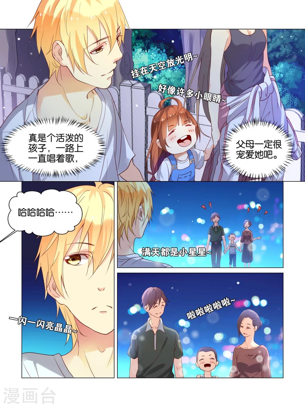 总裁有病求掰正漫画,第16话1图