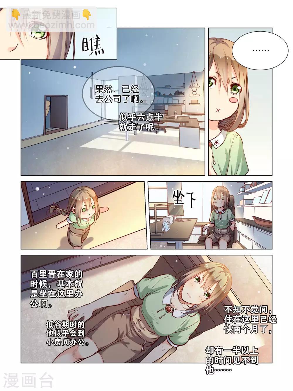 总裁有病被爷爷逼婚漫画,第38话1图