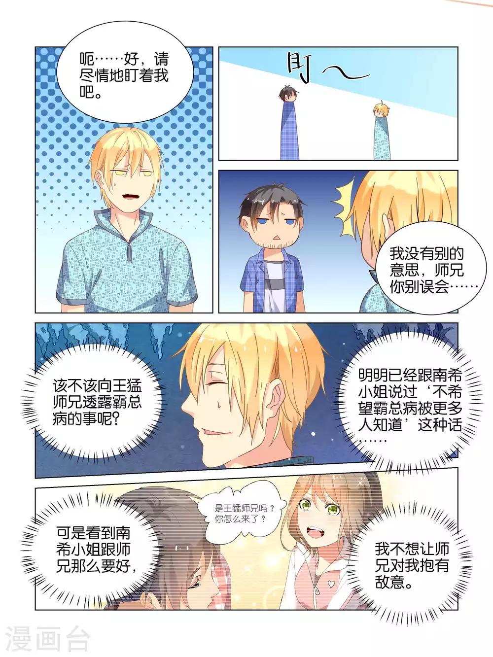 小说总裁有病漫画,第32话1图