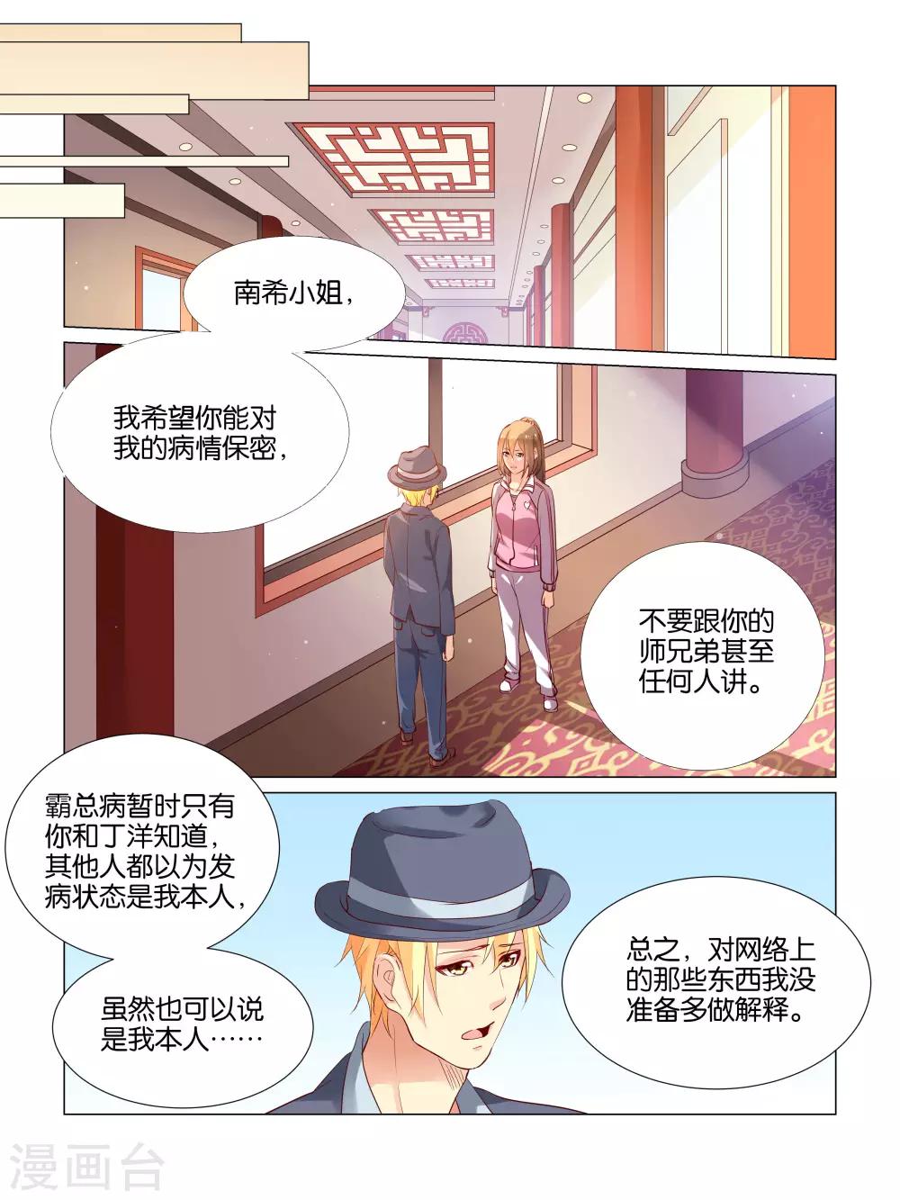 小说总裁有病漫画,第23话1图