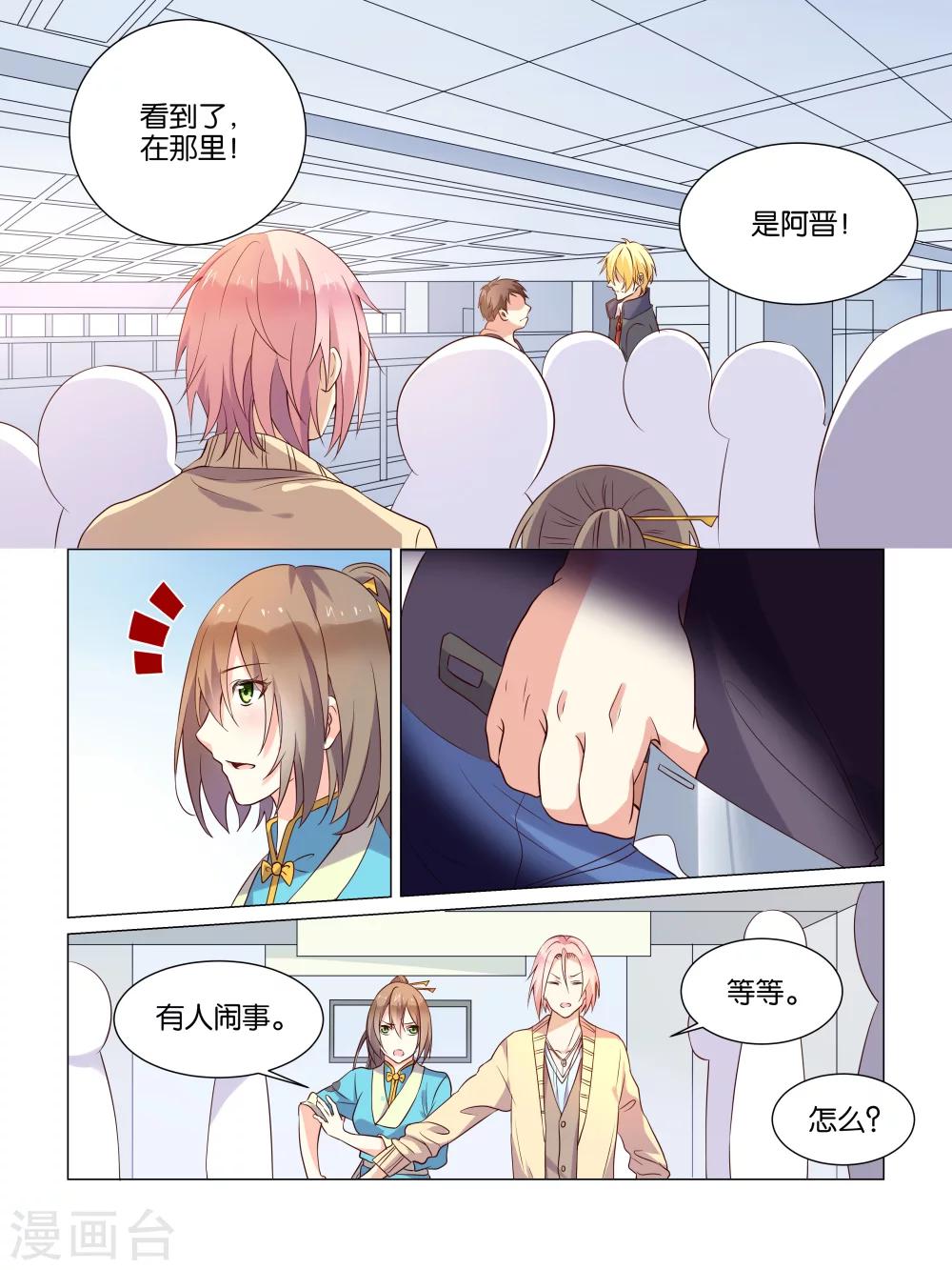 我有药漫画,第4话1图