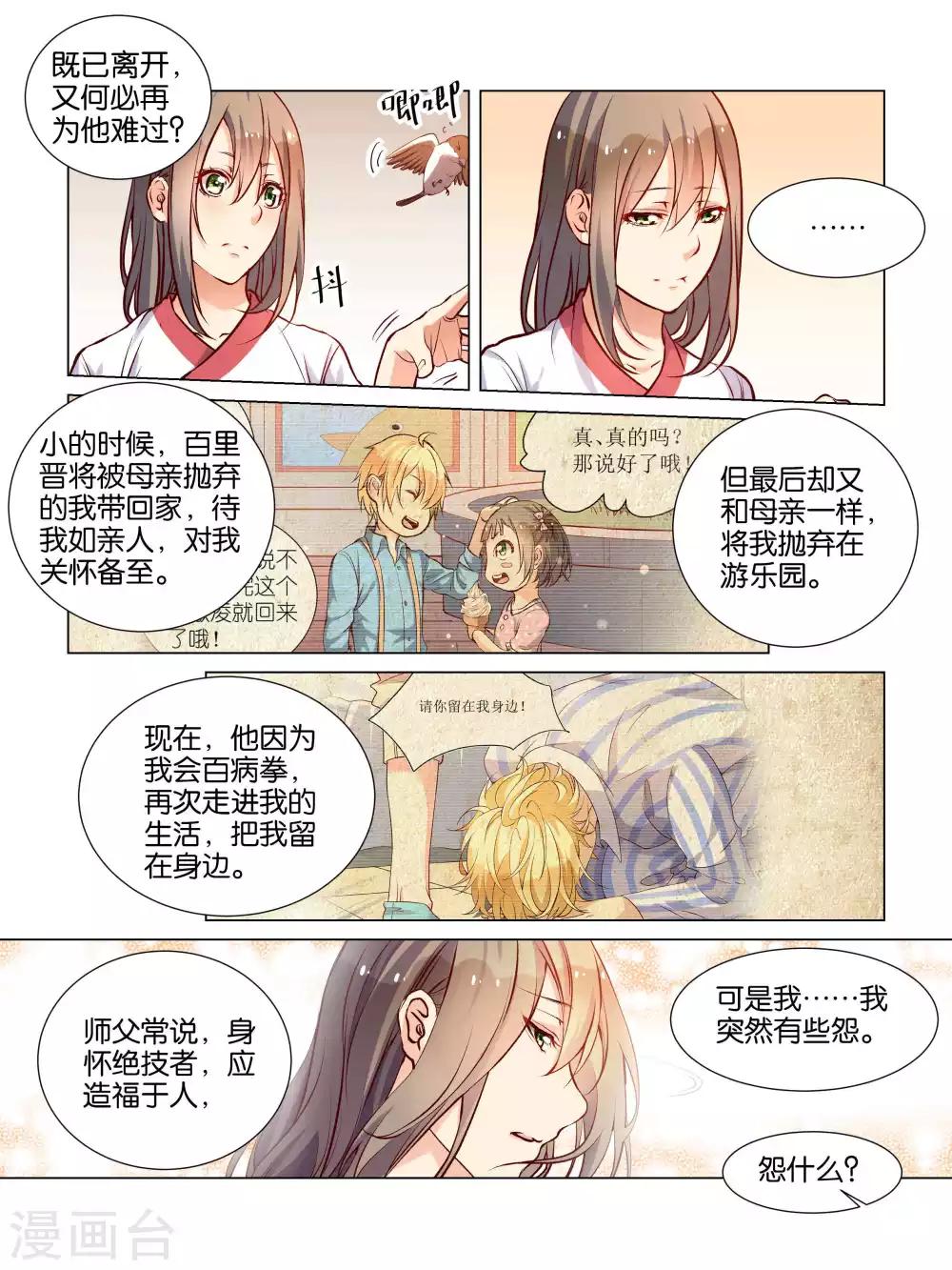 总裁有病求掰正漫画,第40话2图