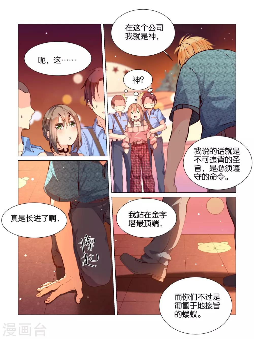 总裁有病我有药免费 免费阅读漫画,第29话2图