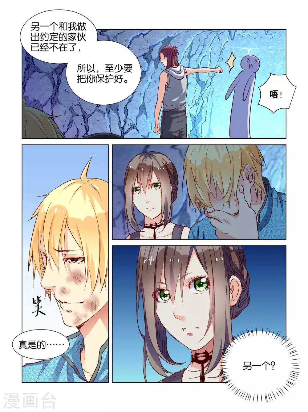 电视剧总裁有病漫画,第38话1图