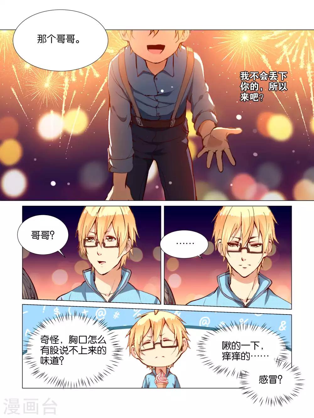 总裁好像有病漫画,第28话1图