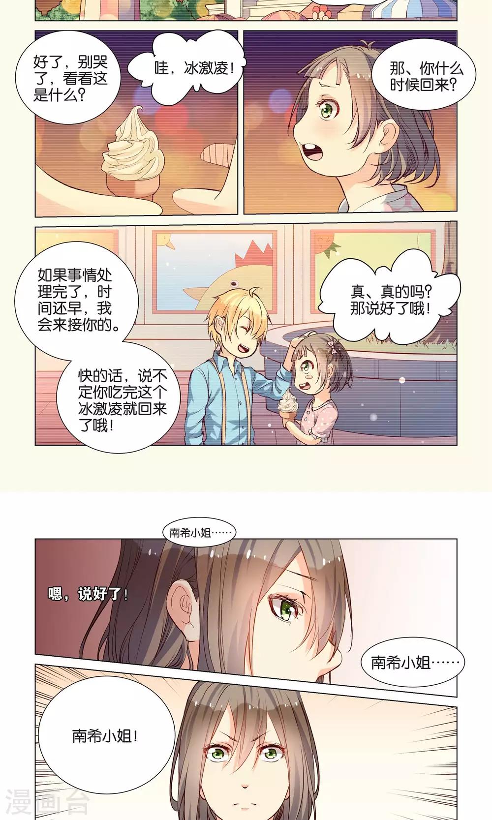 总裁有病免费1-100集短剧完整版漫画,第39话2图