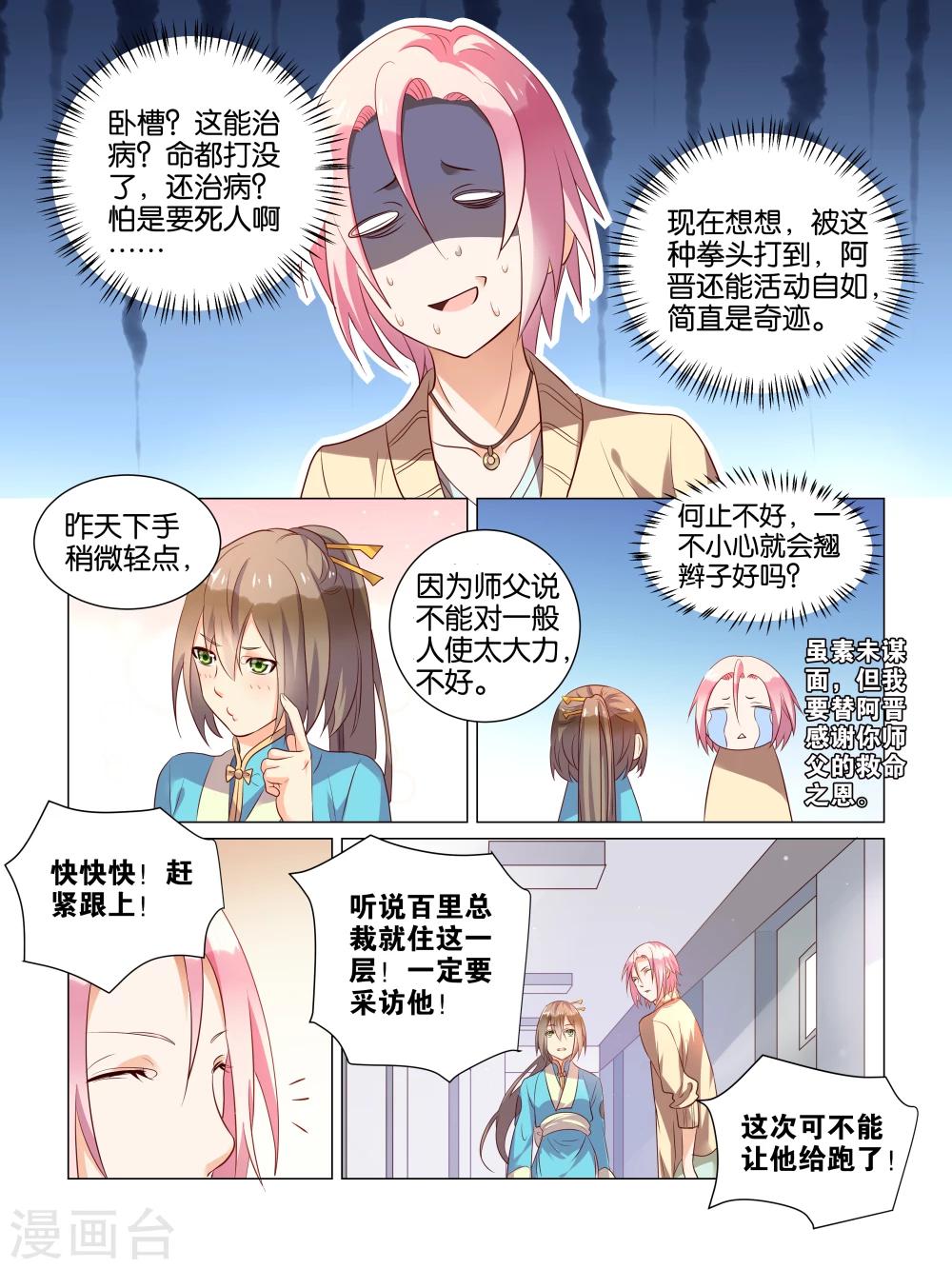 总裁有病求掰正漫画,第3话2图