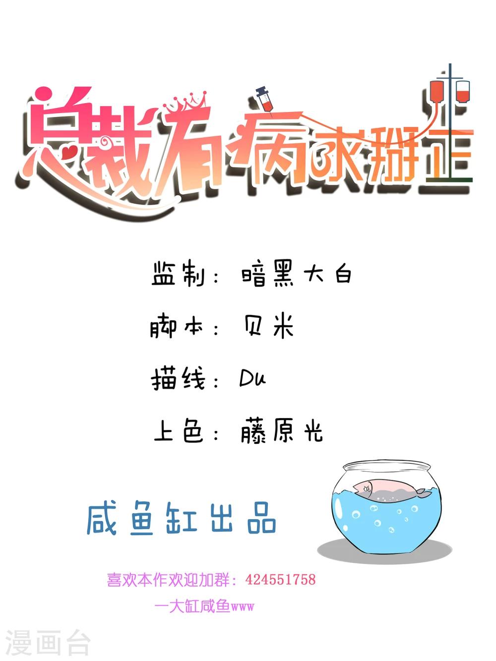 总裁好像有病漫画,第5话1图