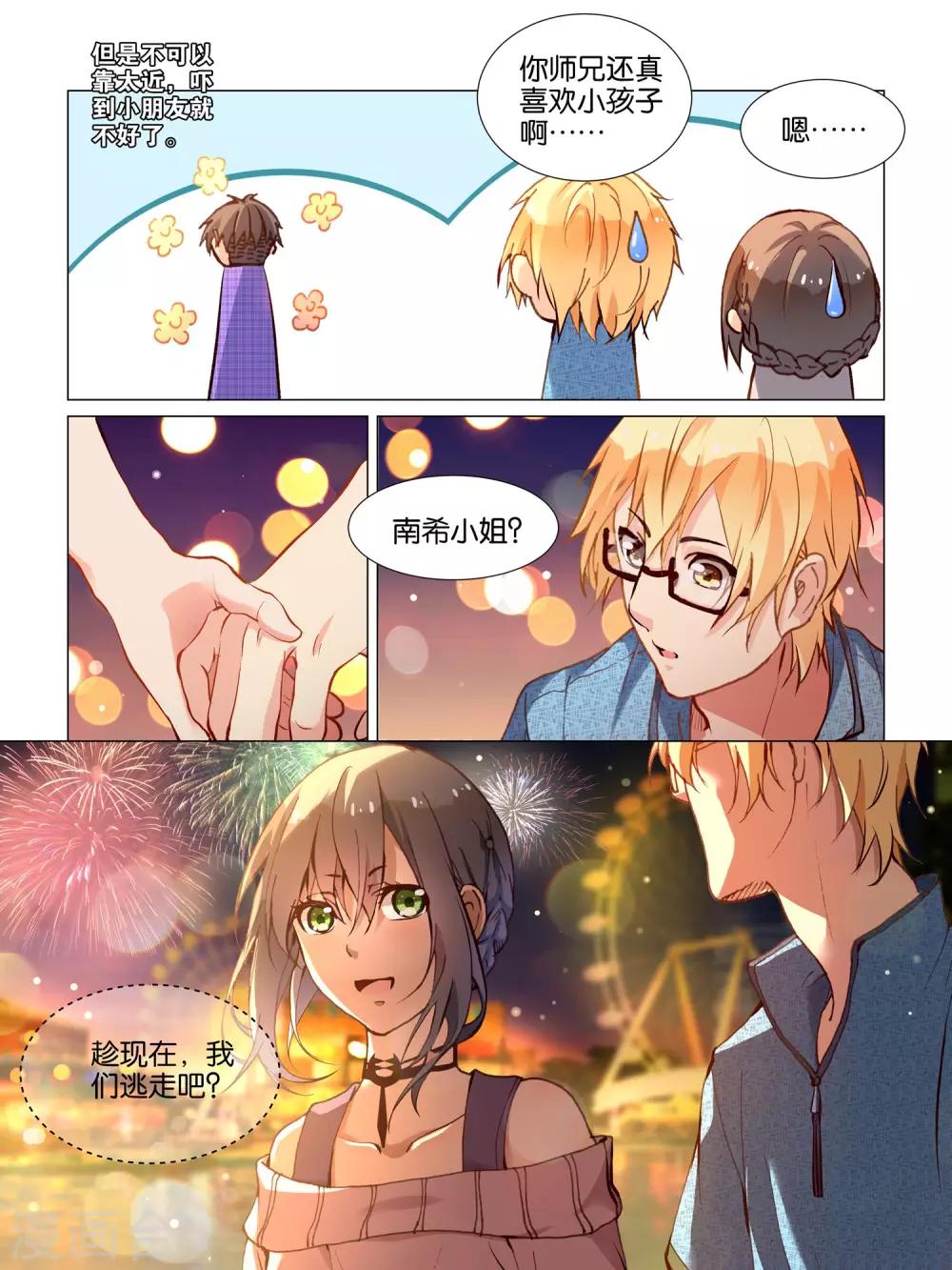 总裁有病求掰正漫画,第27话1图
