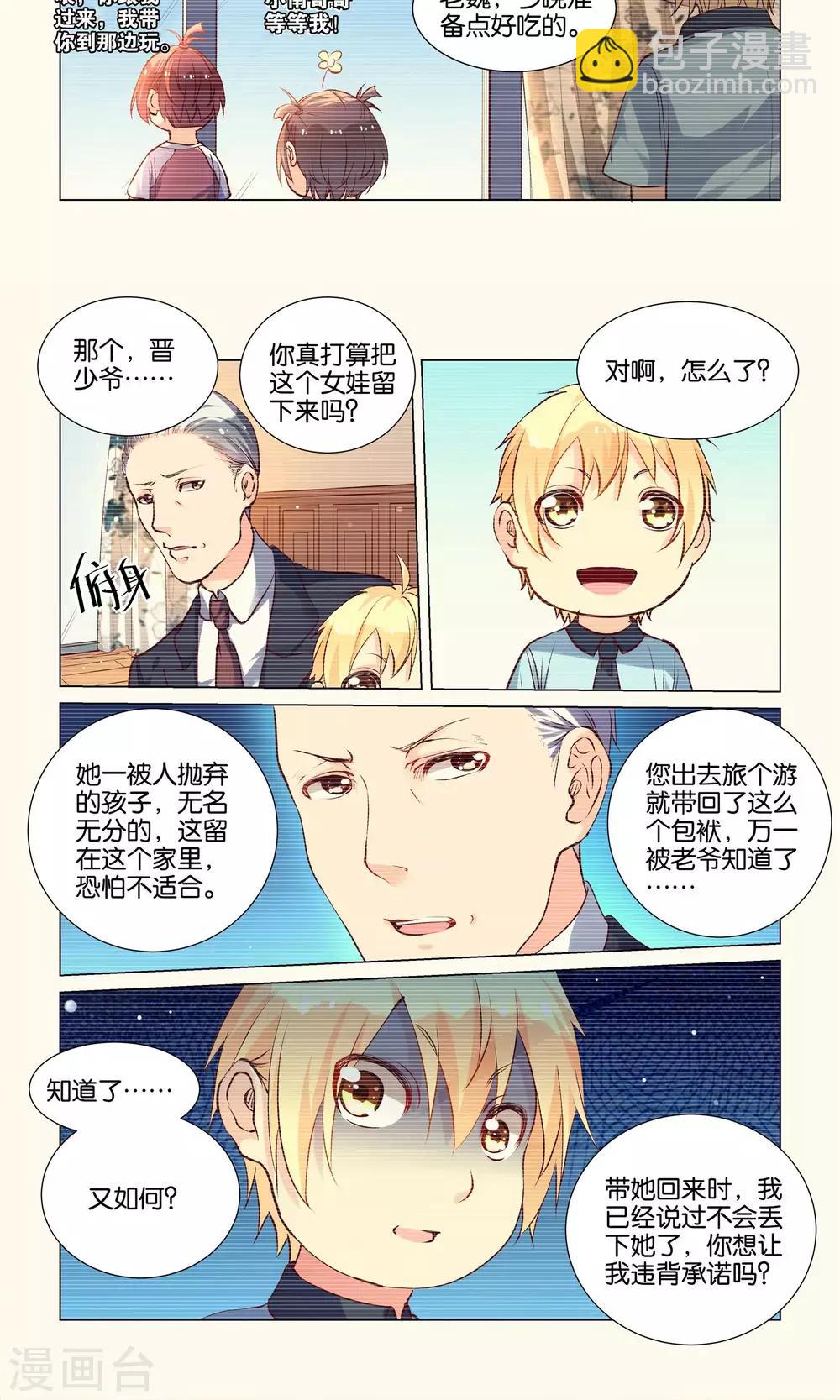 总裁有病求掰正漫画,第39话2图