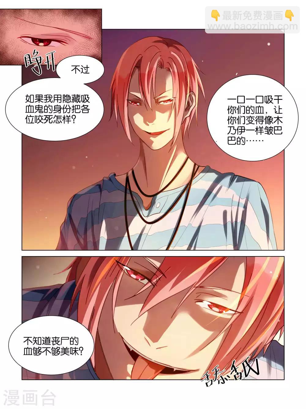 总裁有病得治漫画,第33话1图