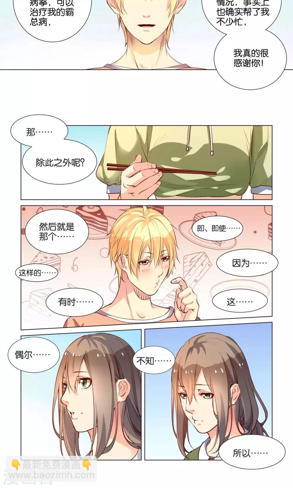 总裁漫画,第39话2图