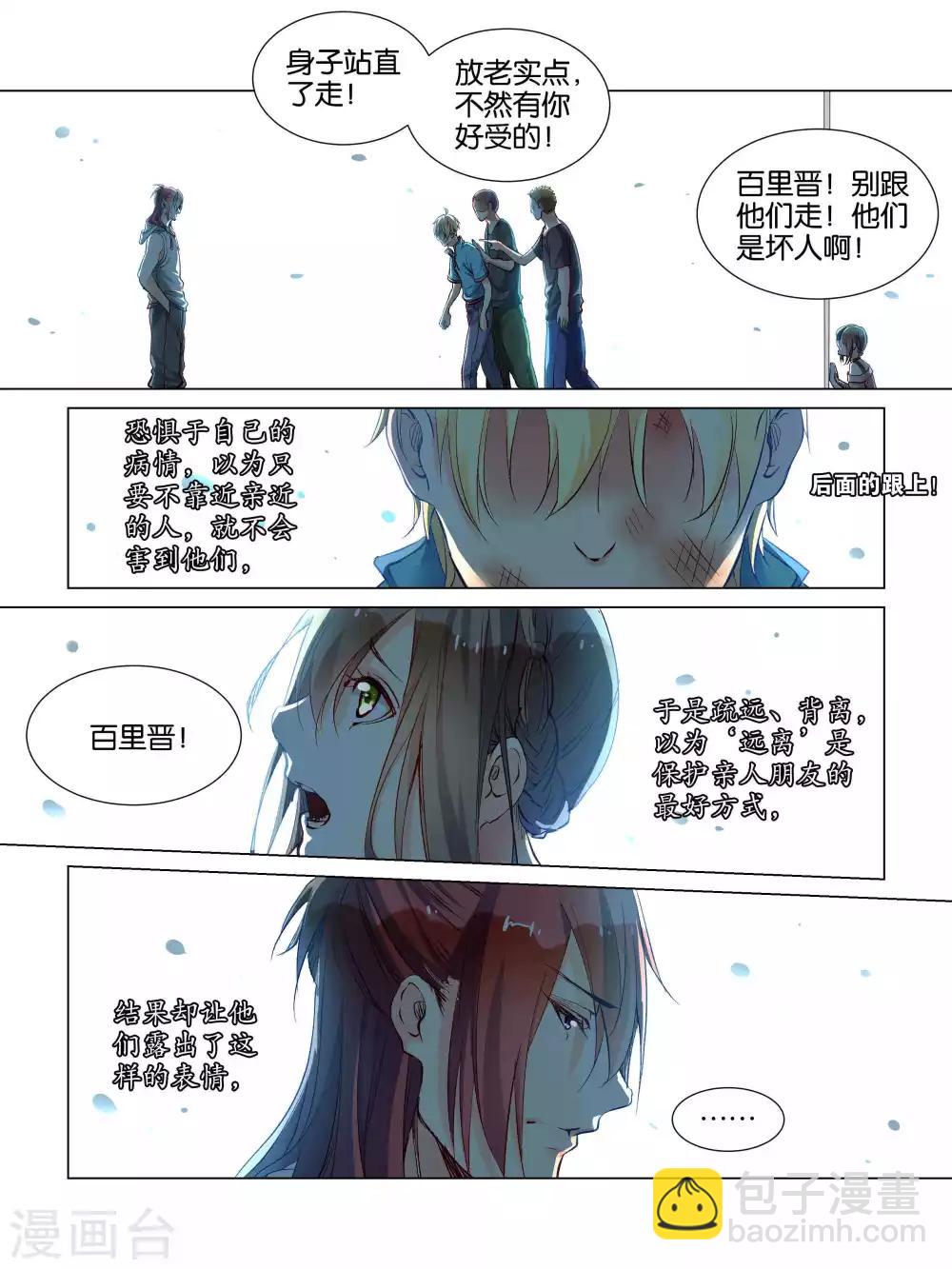 总裁有病得治漫画,第36话1图