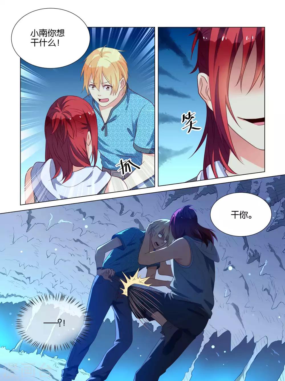 总裁有病求掰正漫画,第34话1图