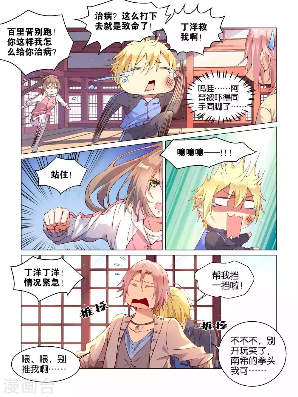 总裁有病求掰正漫画,第6话2图