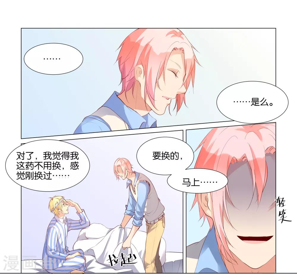 总裁有病找替身漫画,第20话2图