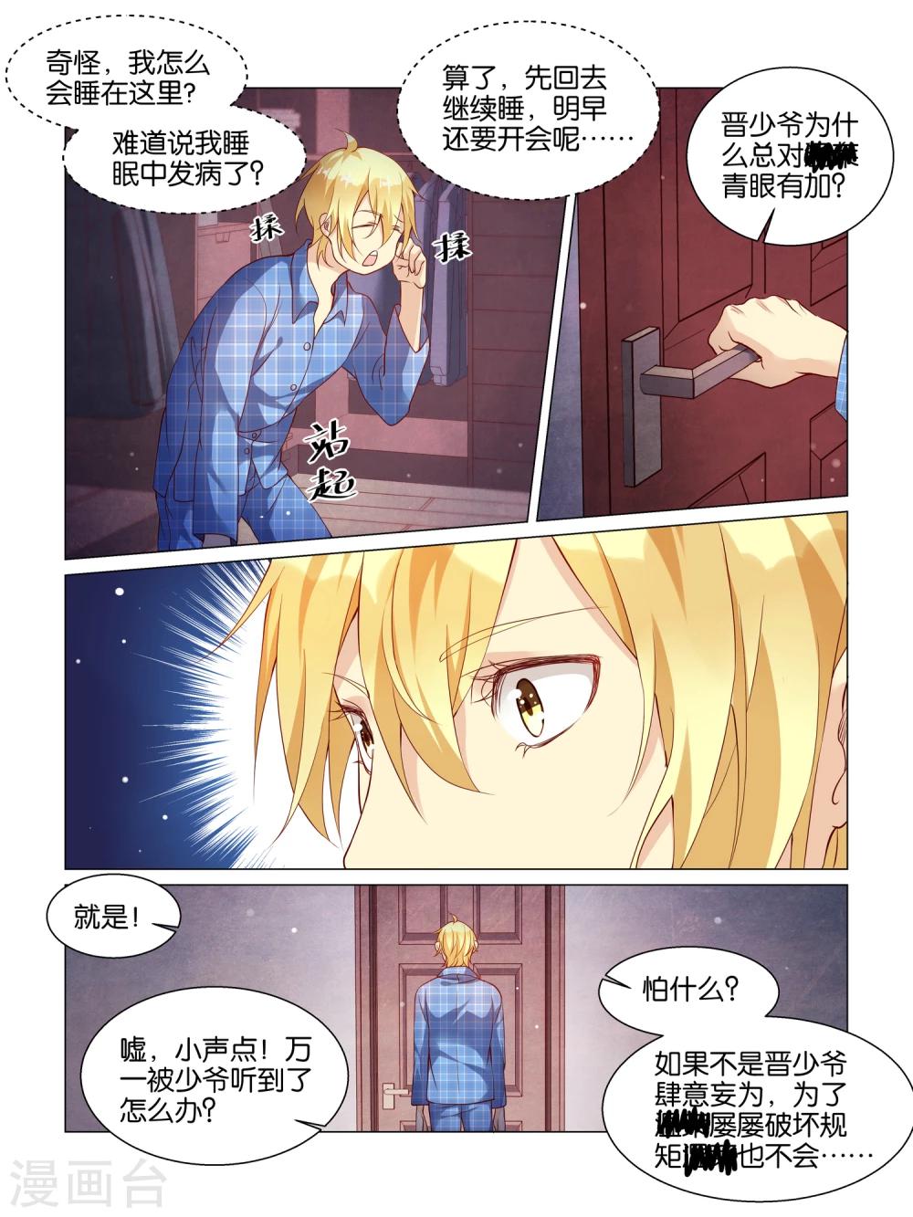 总裁有点病漫画,第7话1图