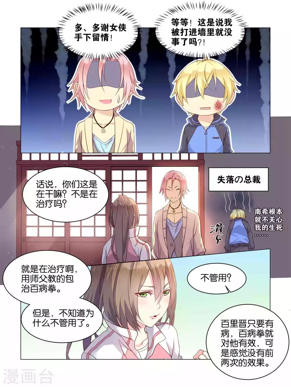 总裁有病求掰正漫画,第6话1图