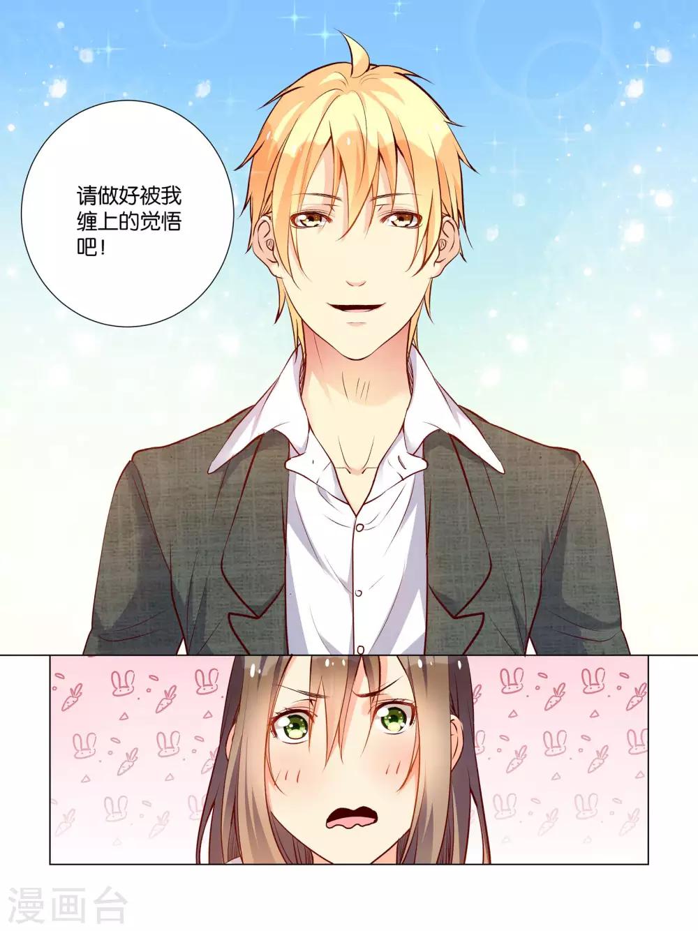 总裁有病求掰正漫画,第41话1图