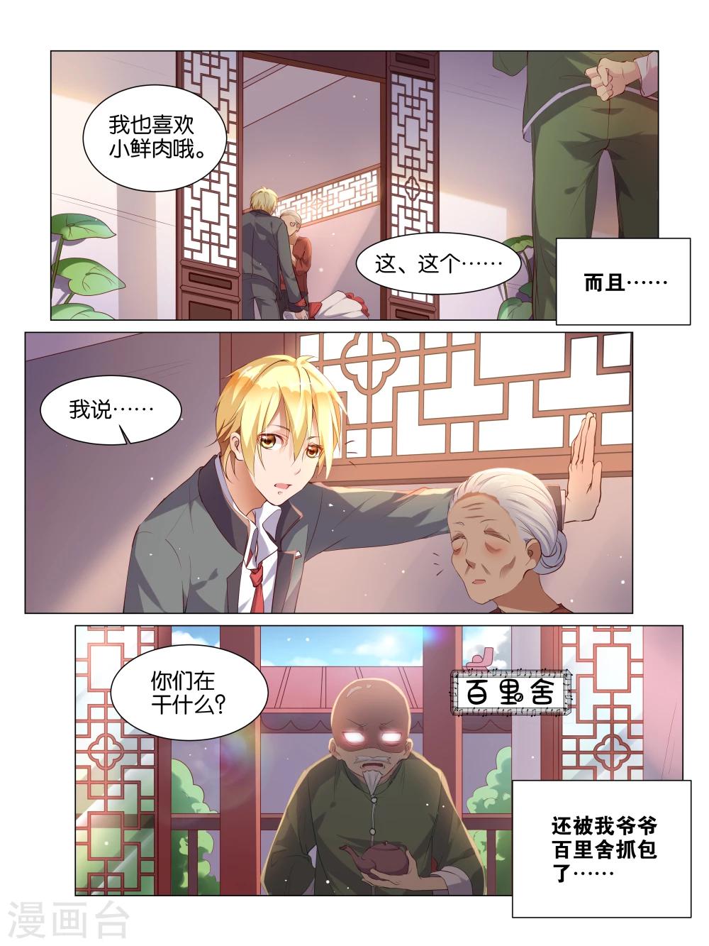 总裁她有病漫画,第1话1图