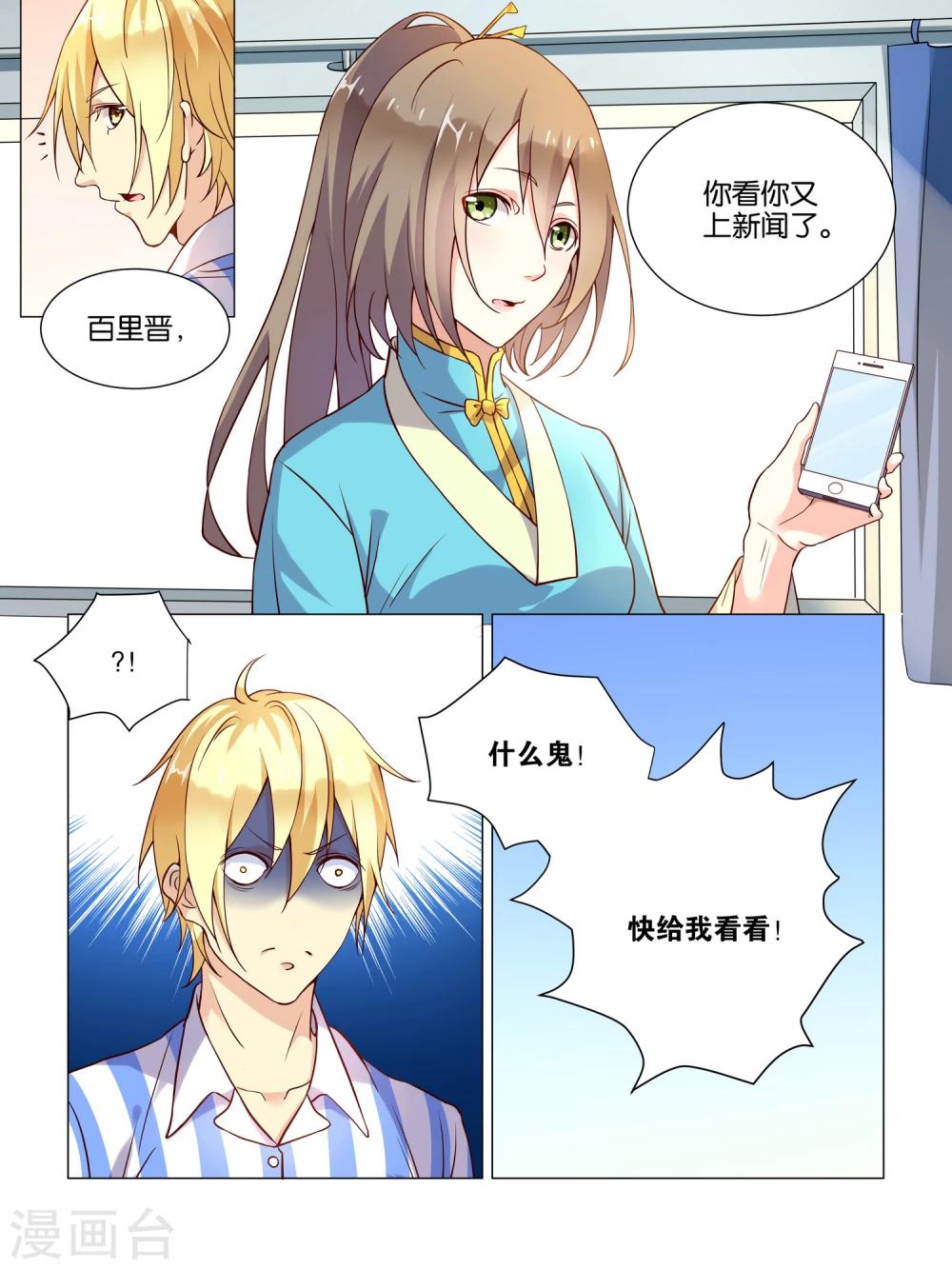 总裁有病找替身漫画,第5话2图