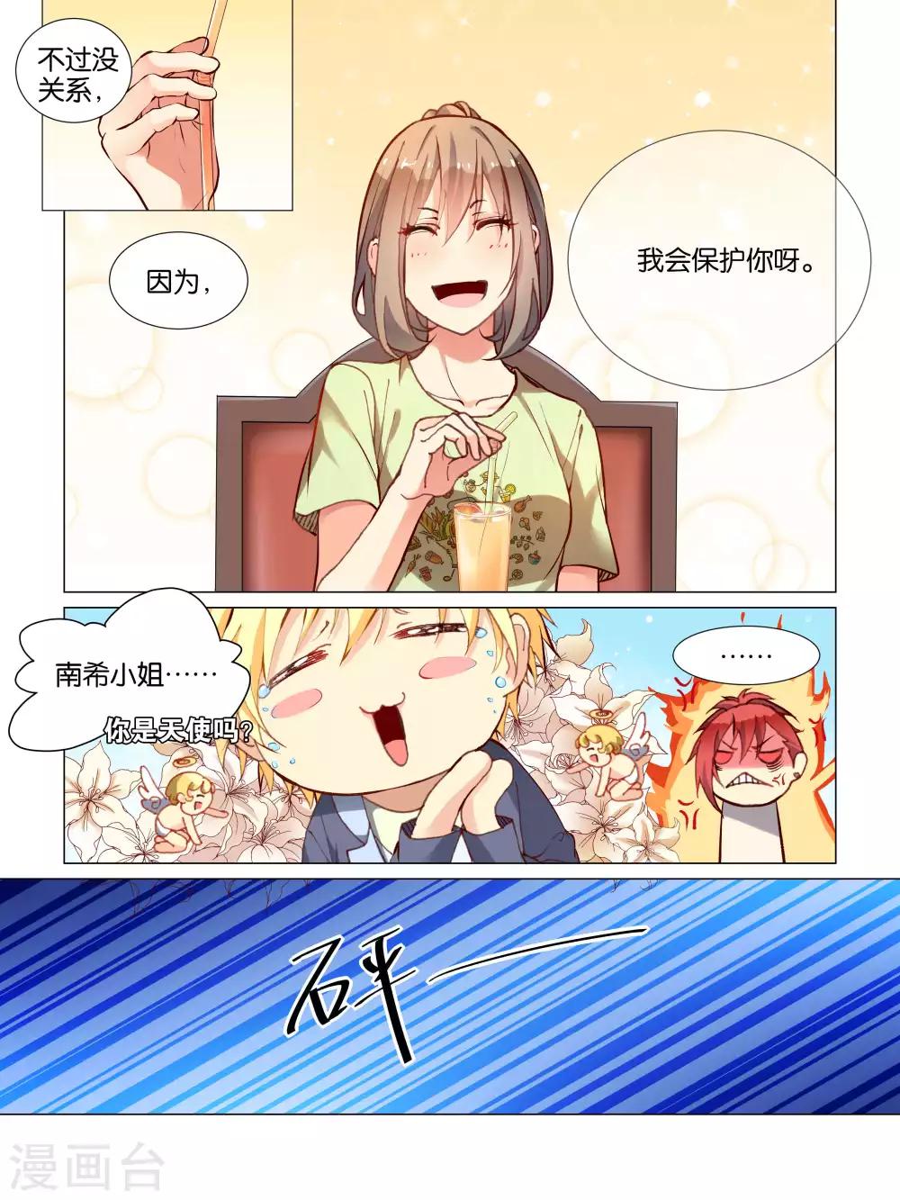 总裁有病求掰正漫画,第25话1图